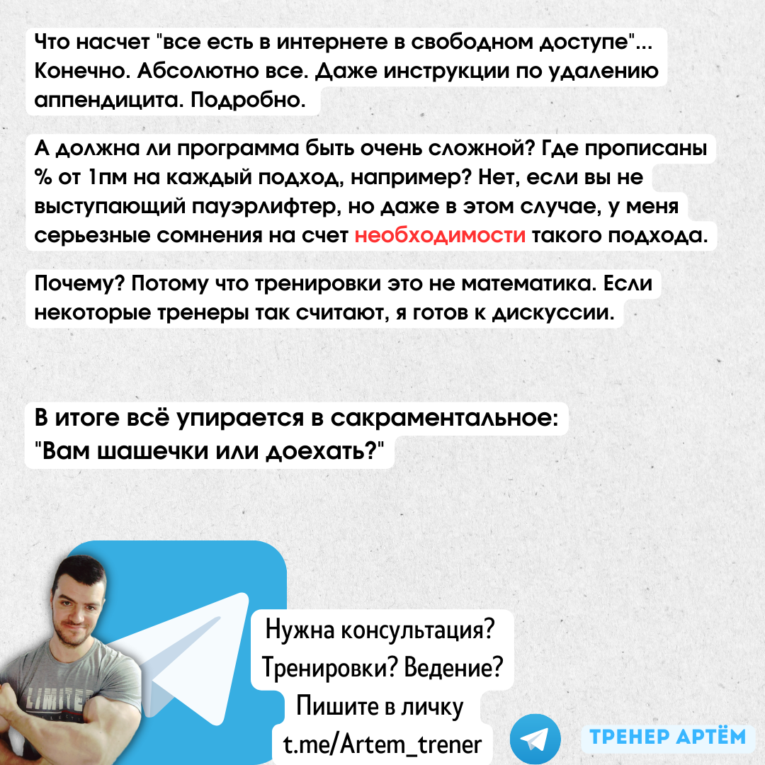 Платить онлайн тренеру за программу тренировок...надо? | Тренер Артём | Дзен