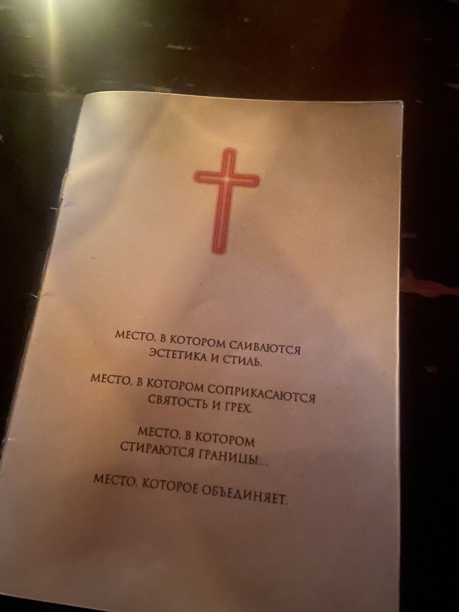 Первая страница меню бара S`aint Bar.