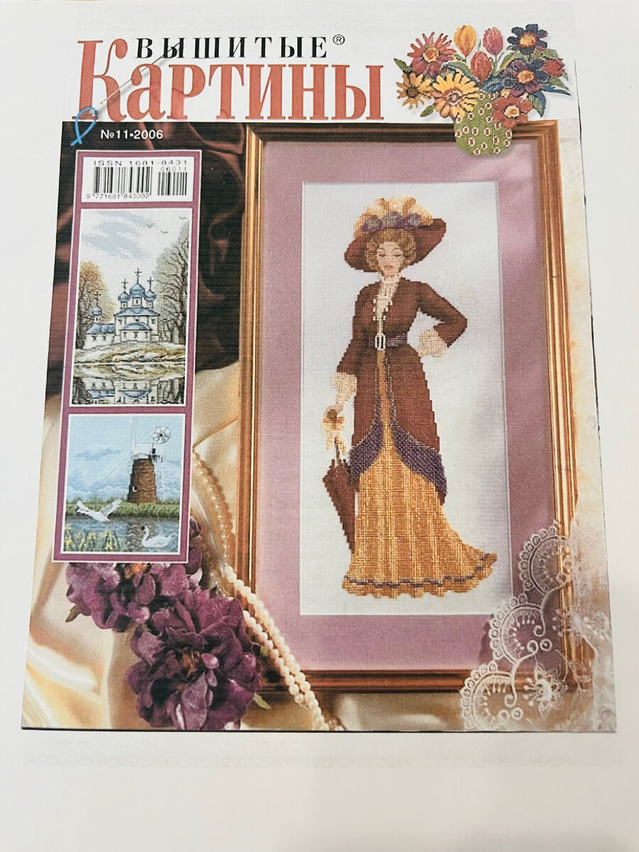 Обложка журнала распечатана из интернета.