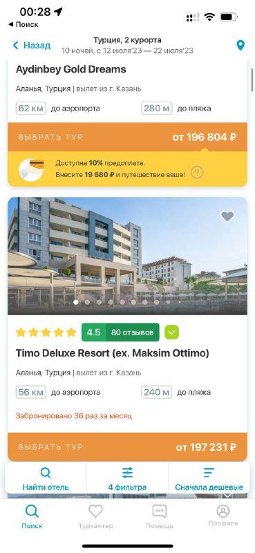 Минималка из Казани на 10 ночей 5* все включено с рейтингом 4.5+ Если уж и ехать в Турцию, на этих условиях