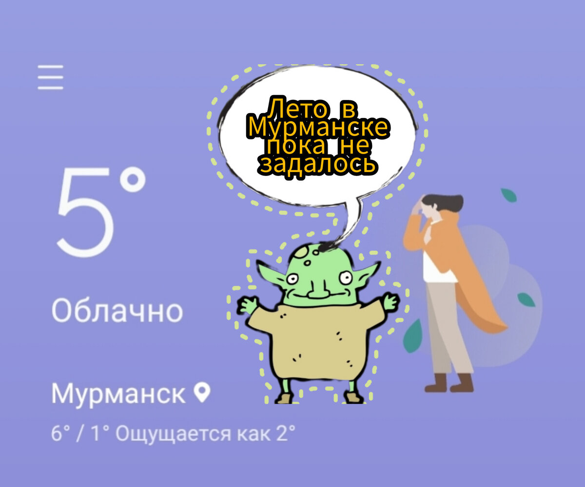 Было пару тёплых деньков, но они быстро закончились.