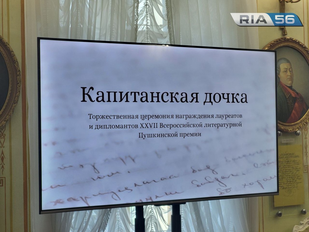  📷    В Оренбурге наградили лауреатов премии «Капитанская дочка» Марина Шарт