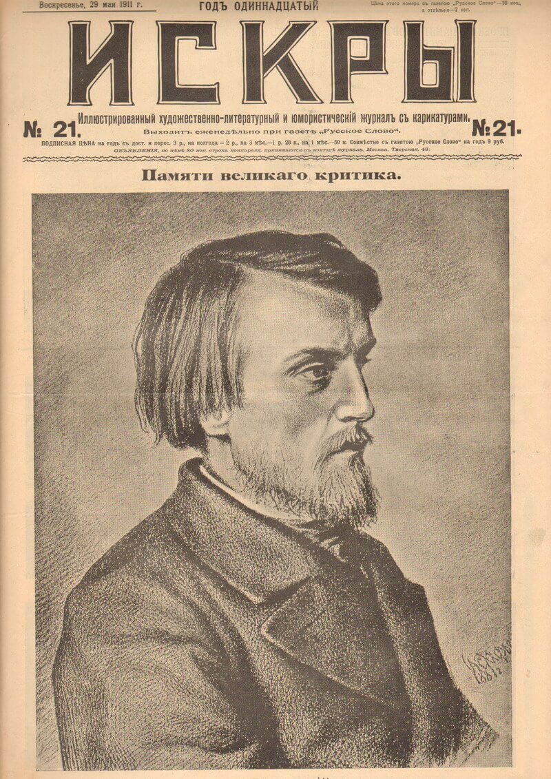 избранные статьи [. отечественные записки белинский. некрасов с белинским в журнал современник. статьи белинского. критические статьи белинского.