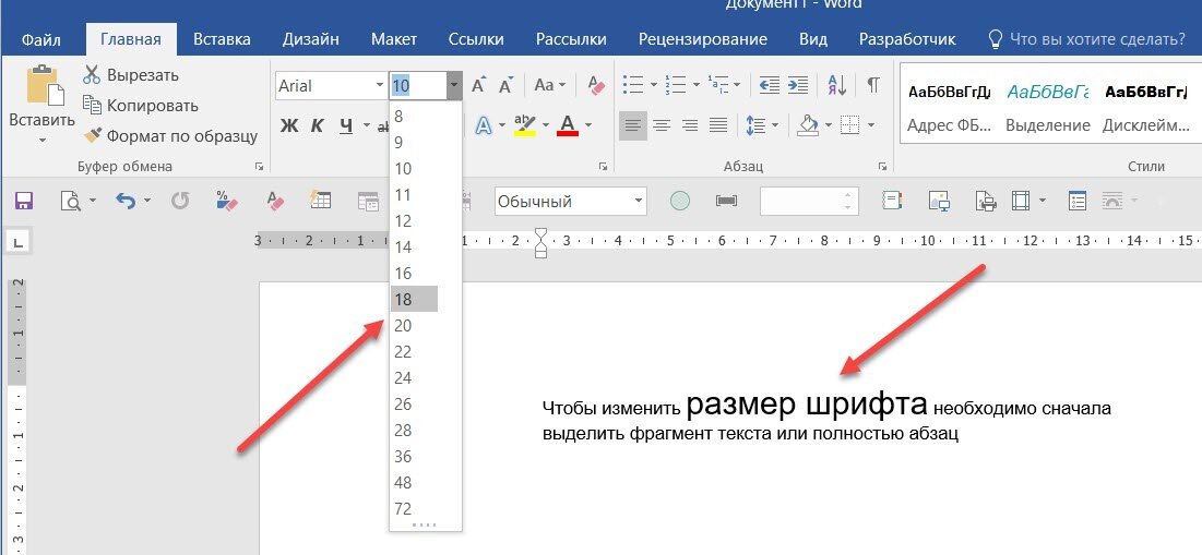 Поговорим о том, как работать со шрифтом, редактировать его или как говорят другими словами форматировать текст, задать нужный размер шрифта, его начертание (жирность, наклон, подчеркивание).-2