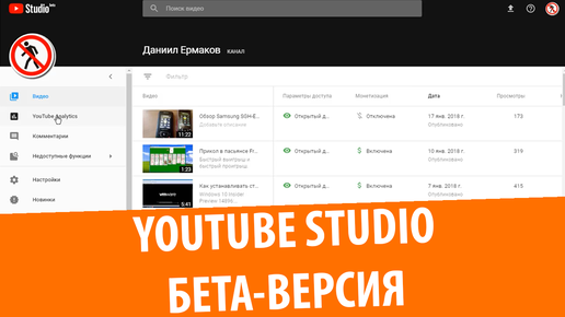 YouTube Studio (бета-версия, январь 2018)