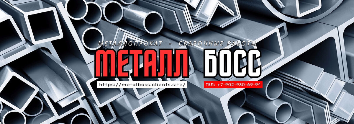 Огромный выбор изделий металлопроката по доступным ценам в Москве и Области! Принимаем любую металлоконструкцию!