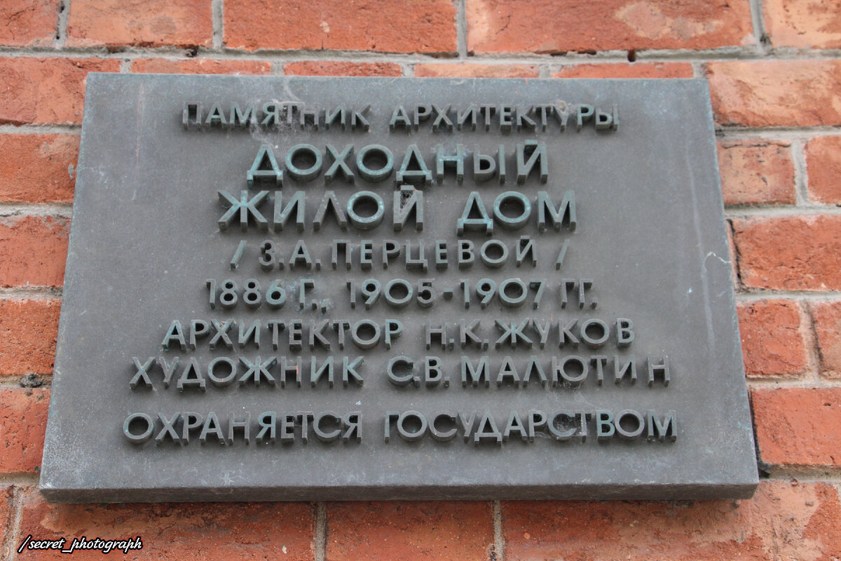 Дом Перцовых на Пречистенской набережной, или Сказочный замок, мифические  персонажи и кабаре | Тайный фотограф Москвы | Дзен
