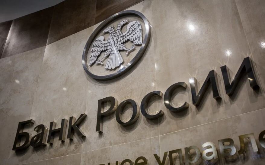 Банк России (иллюстрация из открытых источников)