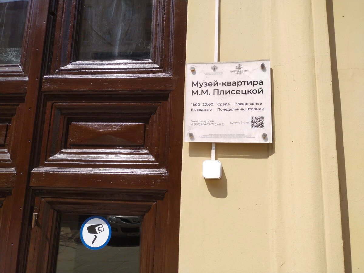 Музей-квартира М. М. Плисецкой, Москва. Фото Открываем Россию