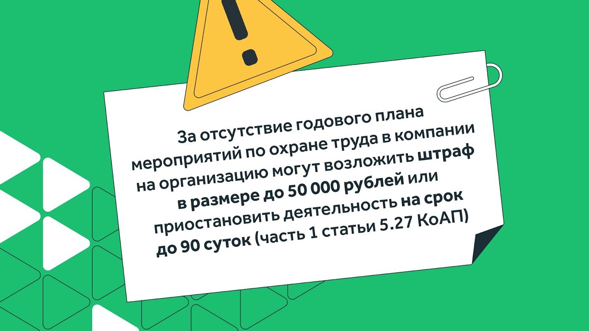 Как составить план мероприятий по охране труда + возмещение расходов из СФР  | Courson — всё об охране труда | Дзен