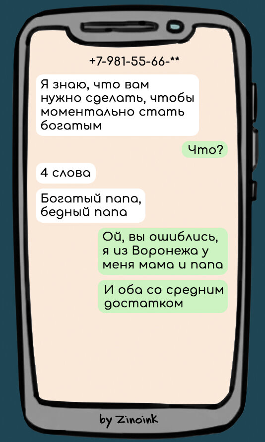 В которых они пытаются обмануть людей, но у них не получается, 7 смешных переписок с интернетразводилами.