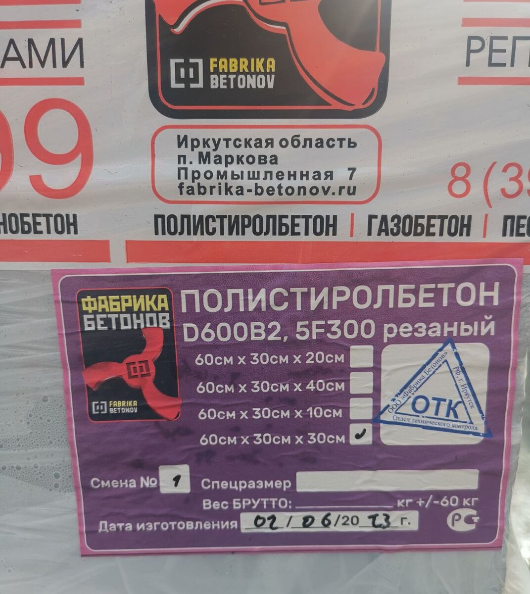 Пример этикетки на поддонах от завода производителя