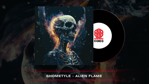 shometyle - ALIEN FLAME (2023)