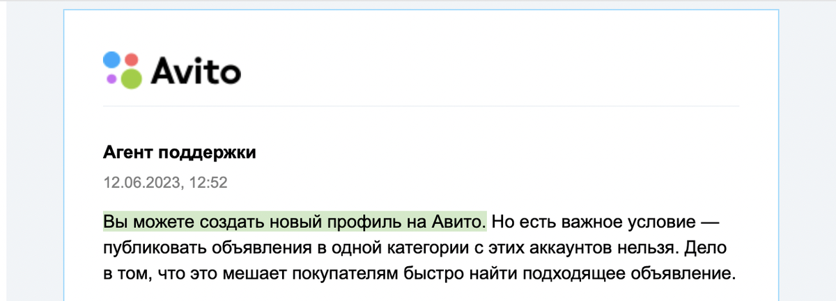 АВИТО пробило дно: поддержка дает советы, а потом блочит профиль за их  исполнение (ДОПОЛНЕНО) | 📱 Jeronimo's Tech | Дзен