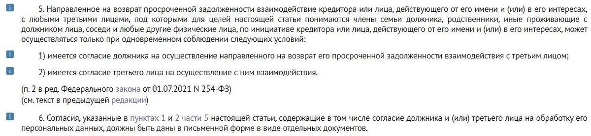 Отзыв взаимодействия с третьими лицами в мфо. Обязанность поручителя.