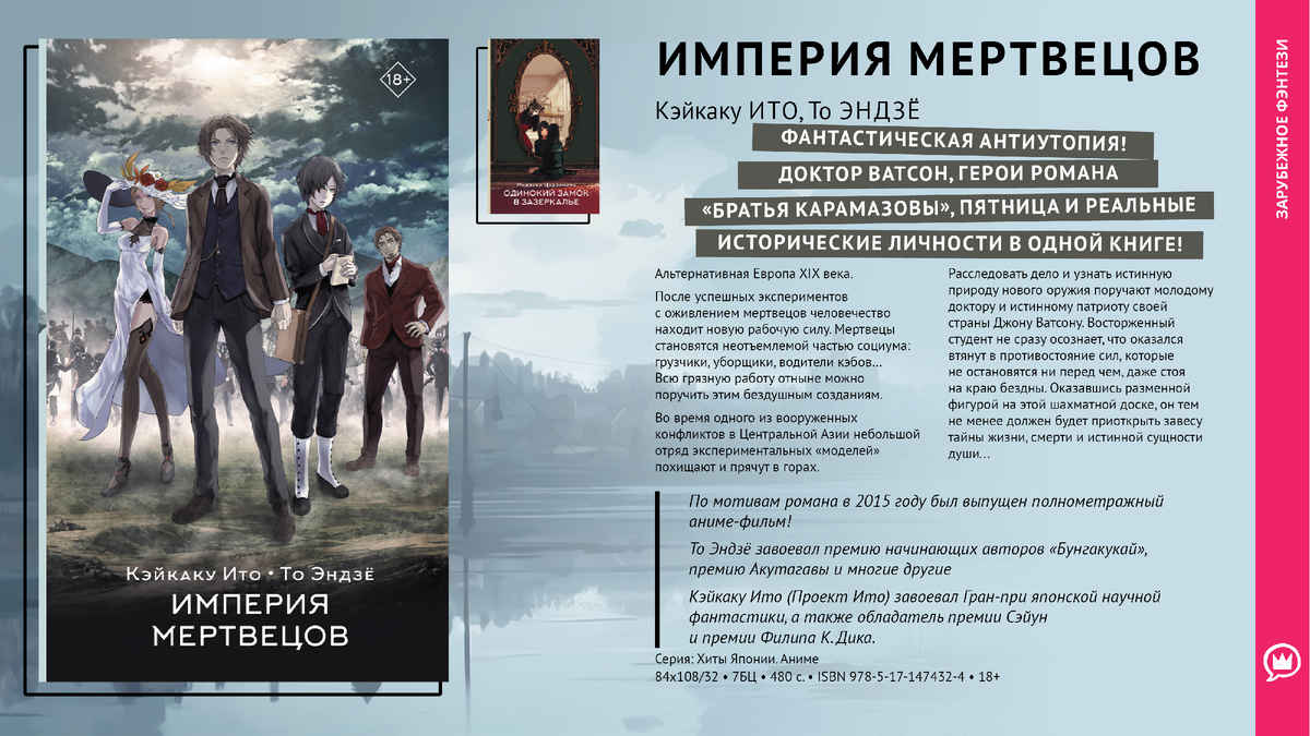 империя мёртвых акт. книга империя мертвецов читать. джордж ромеро мертвецов. империя мёртвых книга. Shisha no teikoku (империя трупов).