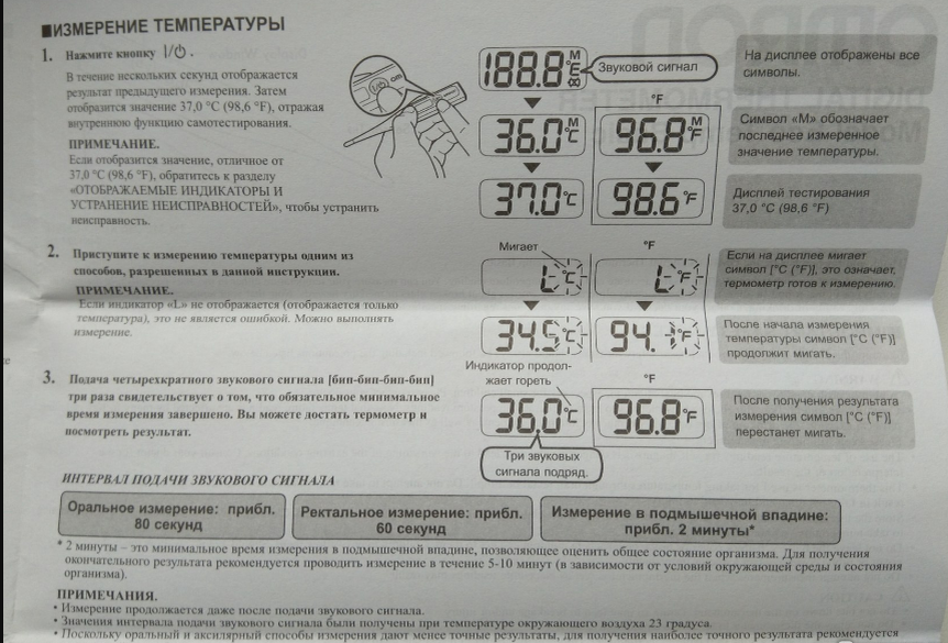 Электронный градусник Omron инструкция. Термометр электронный обозначения на дисплее. Термометр Omron инструкция по применению. Диапазон температур в электронном градуснике. Показывать температуру на экране