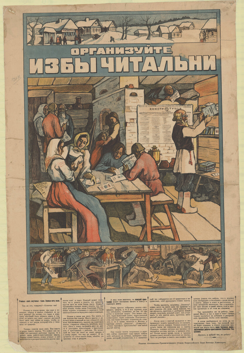 Изба читальня картинка