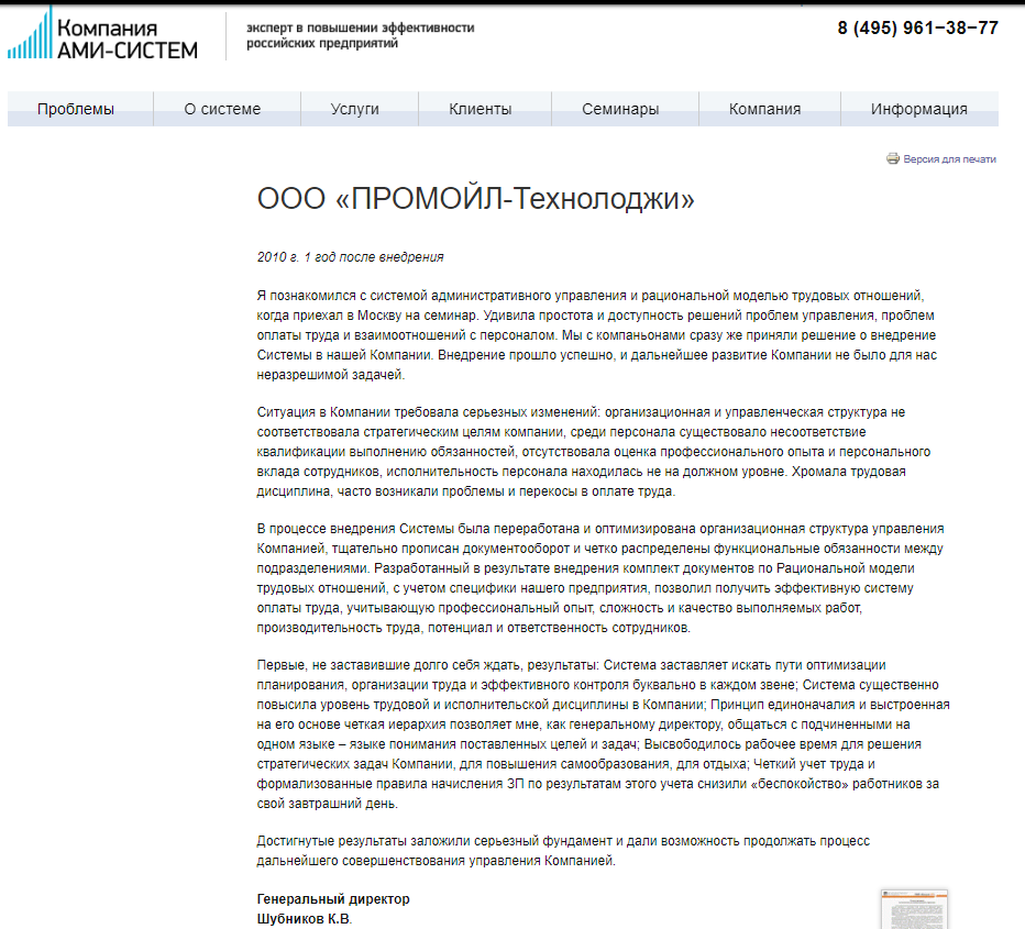 Почему ООО “ТРСК” в 2021г. в 12,9 раз по прибыли без использования “Научной  мотивации труда” обошел ООО “Промойл”? | Научная мотивация или демотивация  труда? Исследование. | Дзен