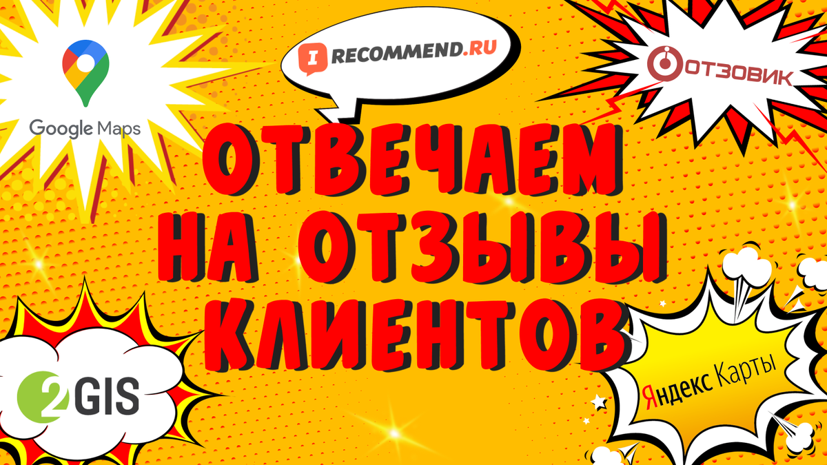 Примеры ответов на негативные отзывы клиентов: 7 отзывов с ответами и общие  рекомендации | Vals.Digital | Дзен