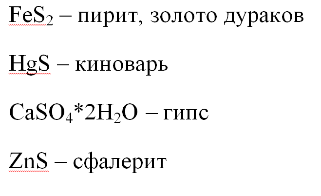 Взаимодействие серы с кислородом.