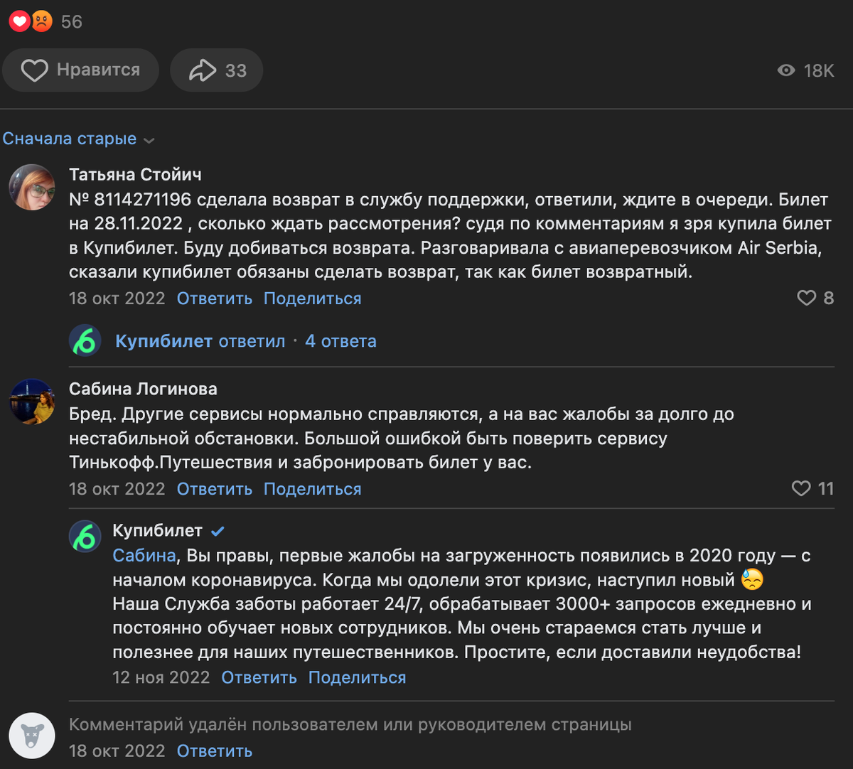 Листайте вправо, чтобы увидеть больше комментариев