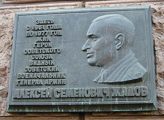 Мемориальная доска на доме, где жил Алексей Семёнович Жадов (Москва, Ленинградский проспект, 75) 