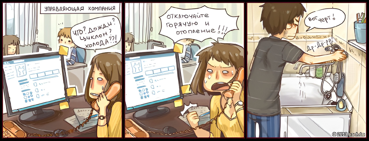Комиксы с итером. Мемы про ЖКХ. Диспетчер УК. Смешные мемы ЖКХ. МОЭК прикол