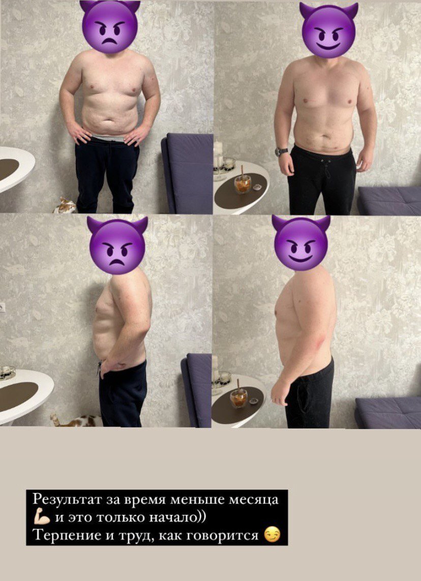 Рома хотел похудеть быстро, порядка на 15 кг за месяц, но в полезности этого процесса я разубедил его. Итог первый месяц - минус 4 кг. Самочувствие огонь, тренировки любятся, в еде ни в чем себе не отказывает. А самое главное - есть желание продолжать двигаться к результату.