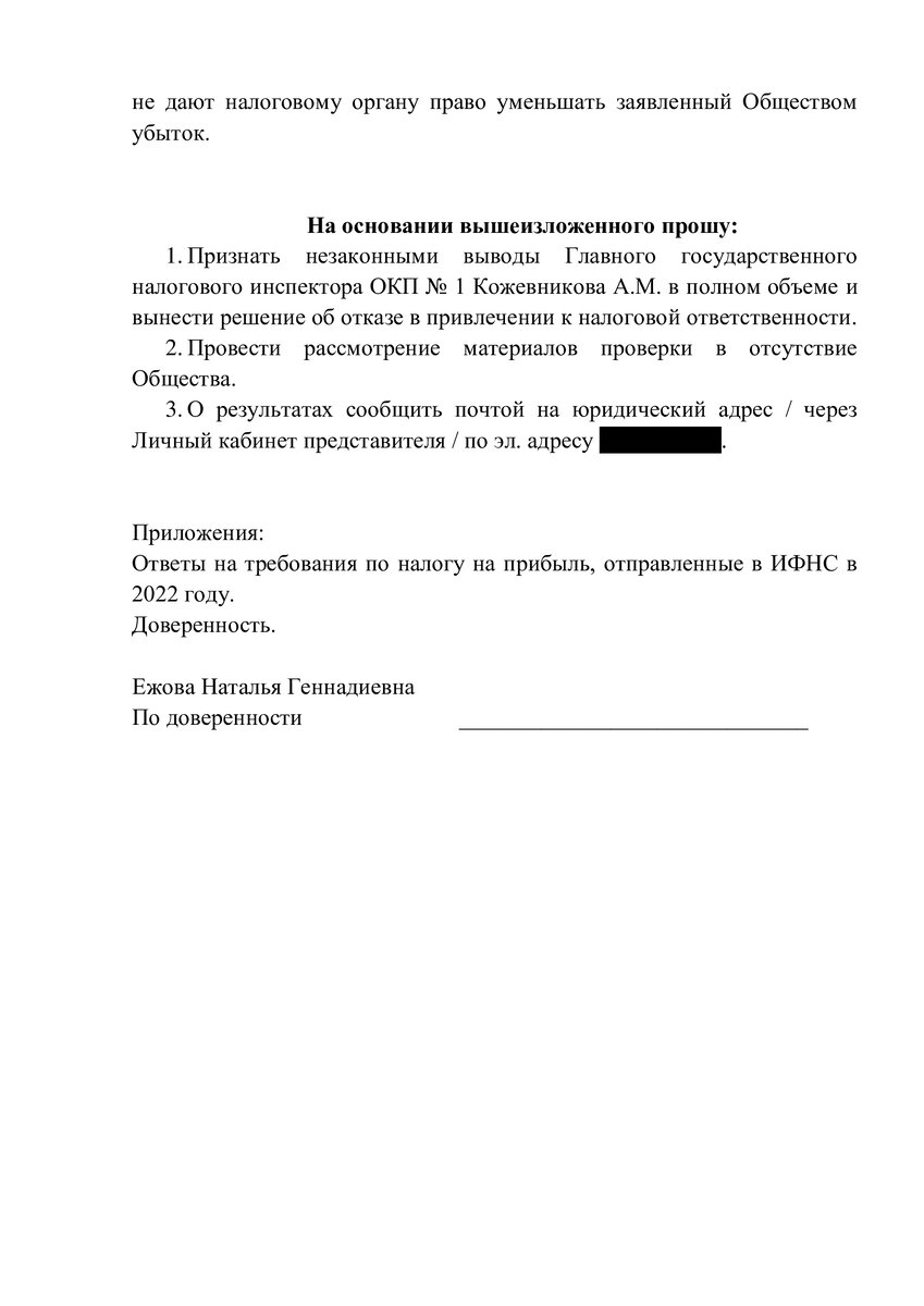 Караул! Убытки украли! Возражения на Акт камеральной проверки. А были ли  требования? | НиХаЧуХа | Дзен