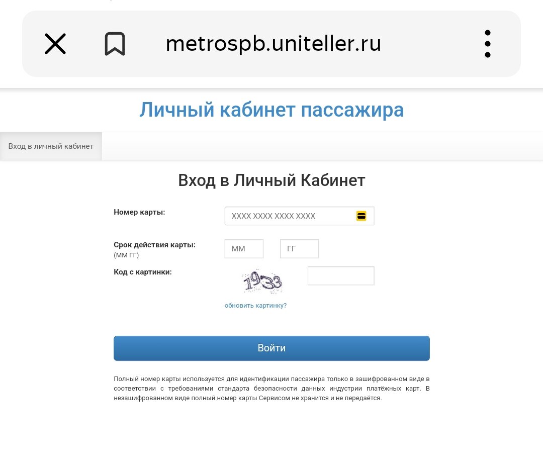 убрать карту из стоп листа метро спб. номер телефона для стоп листа. задолженность по оплате транспорта. стоп лист метрополитена. карта в стоп листе.