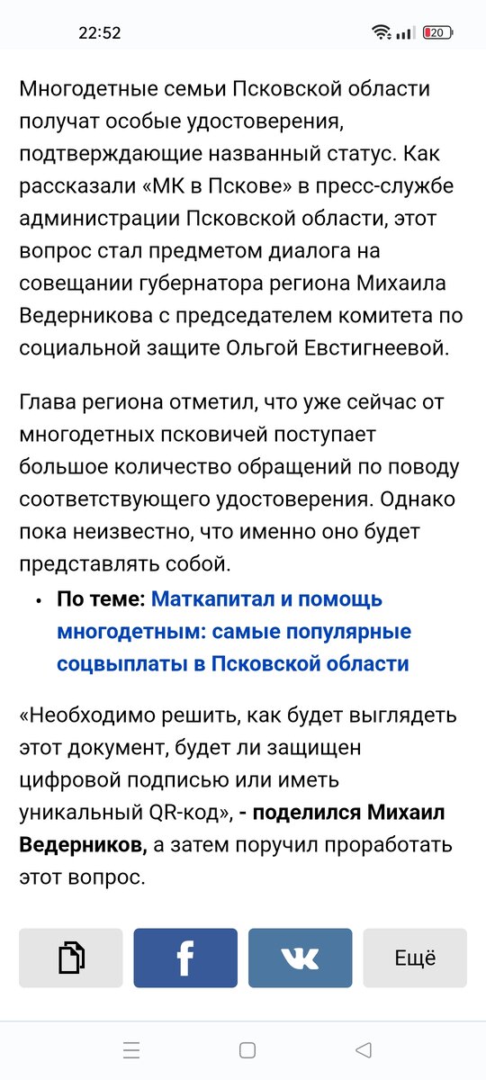 Публикация 22 года. Да, я после нее не звонила еженедельно Вeдерникову, не проверяла, ввели или не ввели