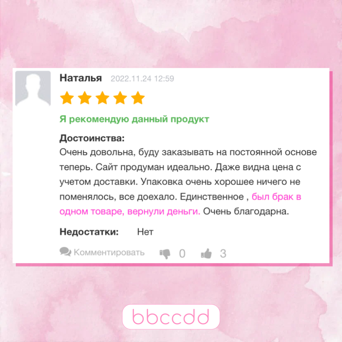 Отзывы на нашем сайте https://bbccdd.ru/Page/review