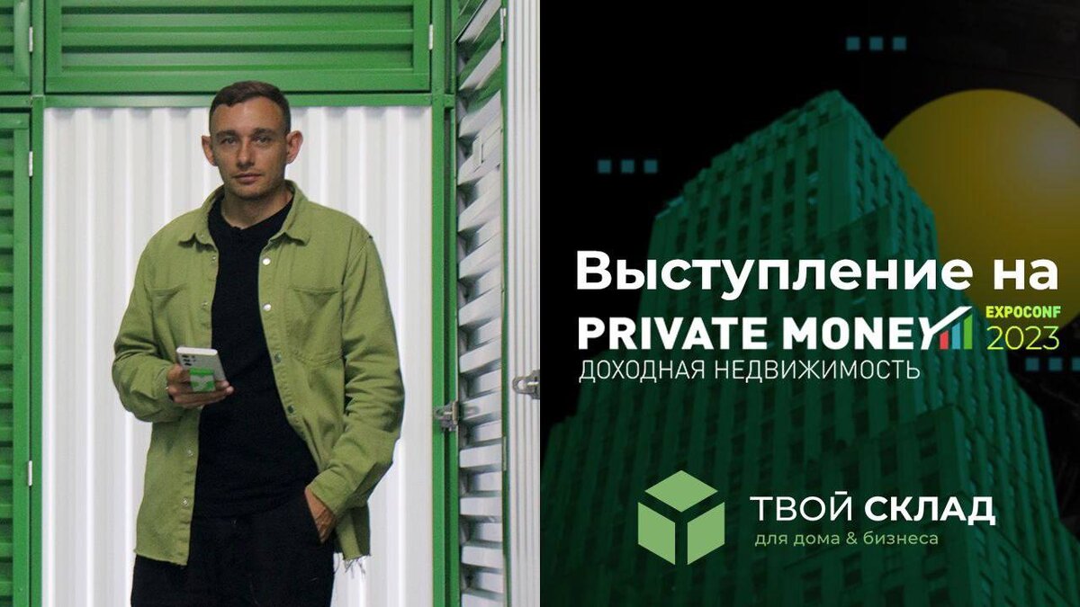 Дмитрий и его выступление на private money 2023 в Москве 