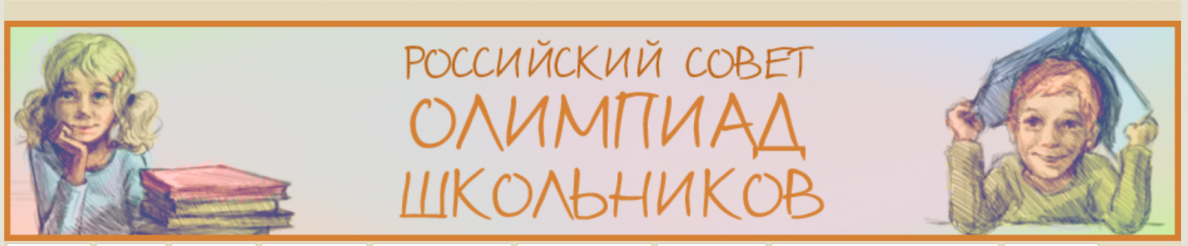 Рсош. Российский совет олимпиад школьников. Олимпиады РСОШ. Российский совет олимпиад школьников логотип. Олимпиады российского совета олимпиад школьников