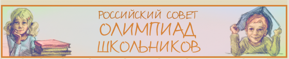 Рсош. Российский совет олимпиад школьников. Олимпиады РСОШ. Российский совет олимпиад школьников логотип. Олимпиады российского совета олимпиад школьников.