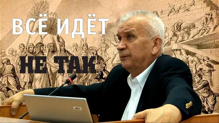 - Всё идёт не так! Всё идёт не по плану!