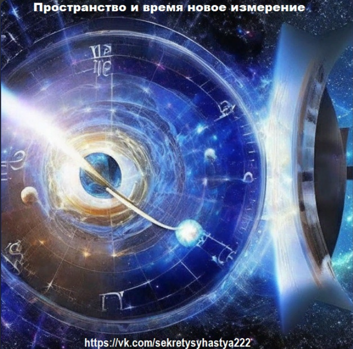 Мастера пространства и времени. Мастера пространства и времени