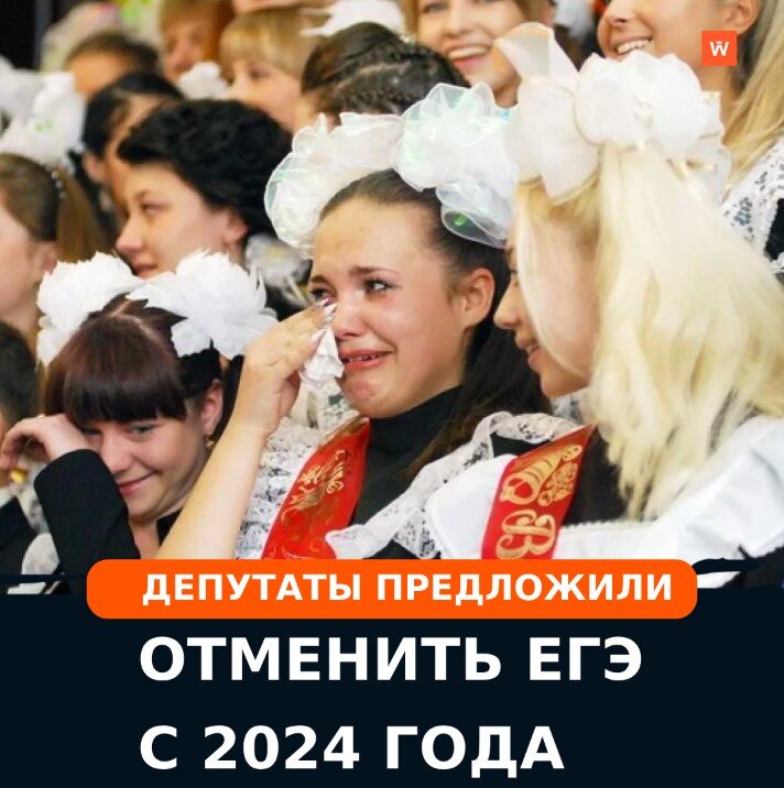 Егэ отменили. Отмена ЕГЭ. Смерть из-за ЕГЭ. Отмена ЕГЭ В России. Поступление в тех.