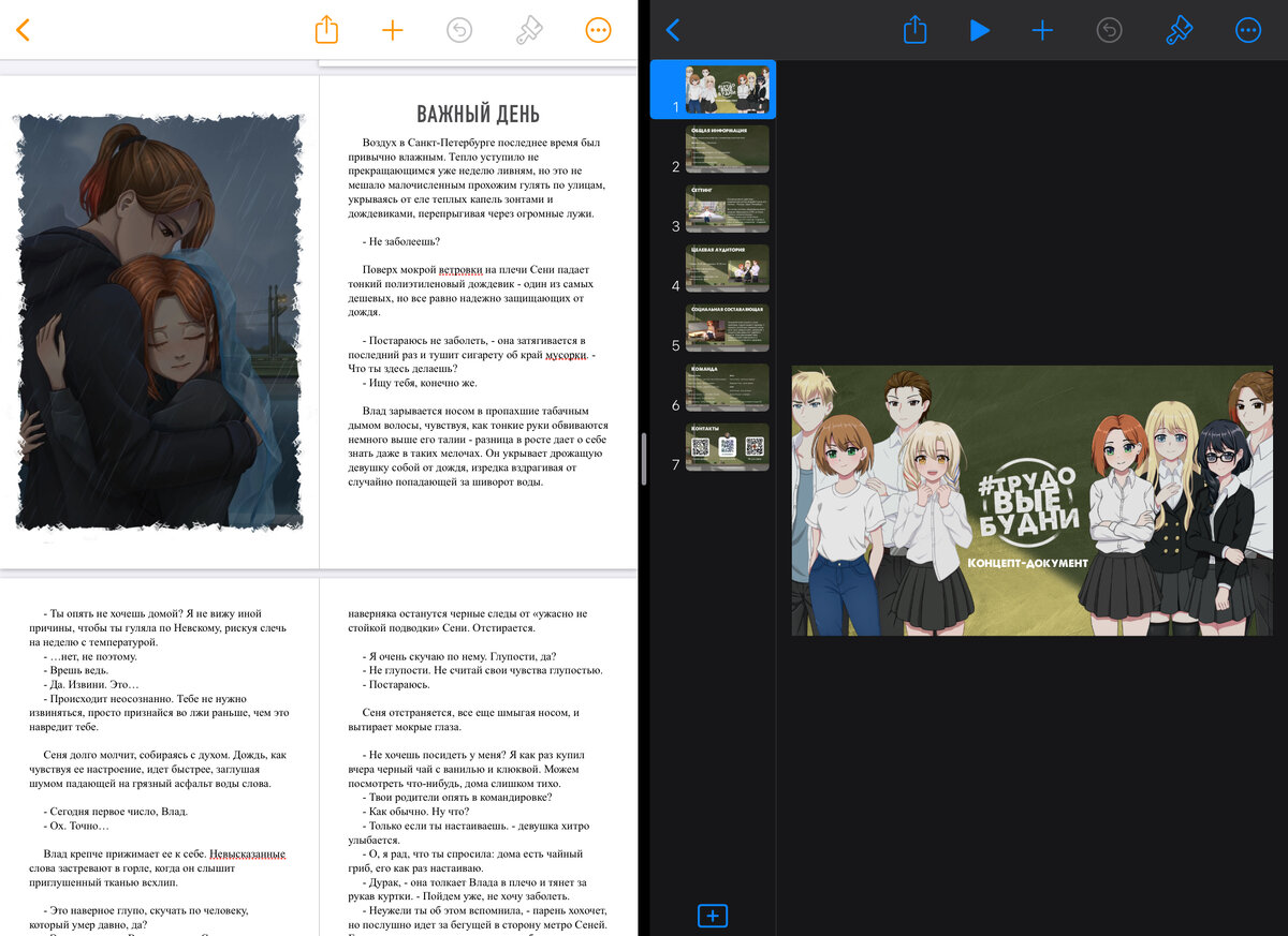 Все офисные приложения Apple поддерживают функцию Split View - можно работать в нескольких приложениях одновременно
