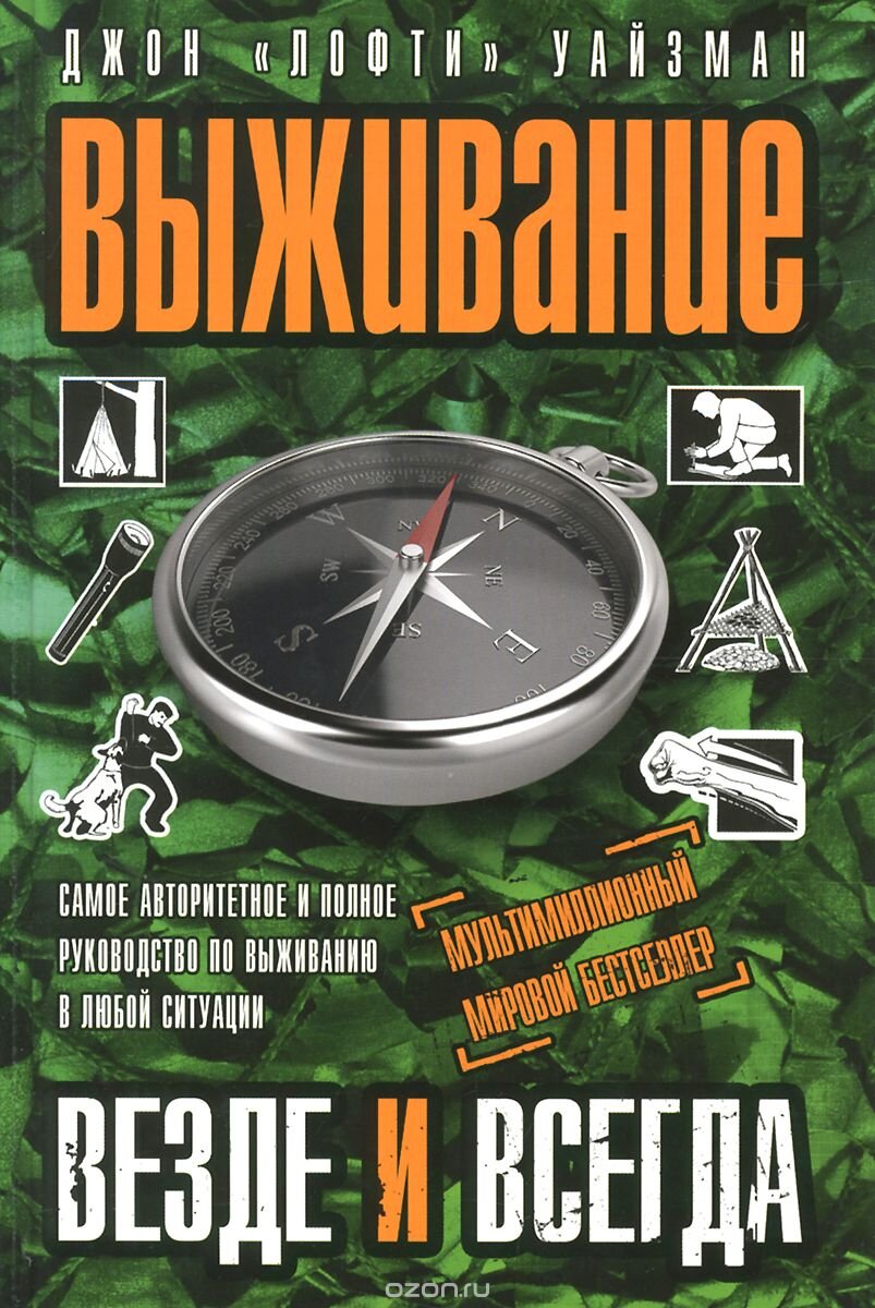     Учебное пособие по ОБЖ для скаутов