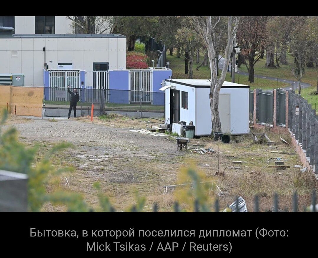 Сквотер. Посольство России в Австралии. Российское посольство в Австралии. Посольство в Австралии вагончик. Полицейский участок в России.