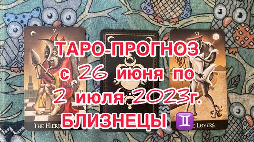 26 карта таро