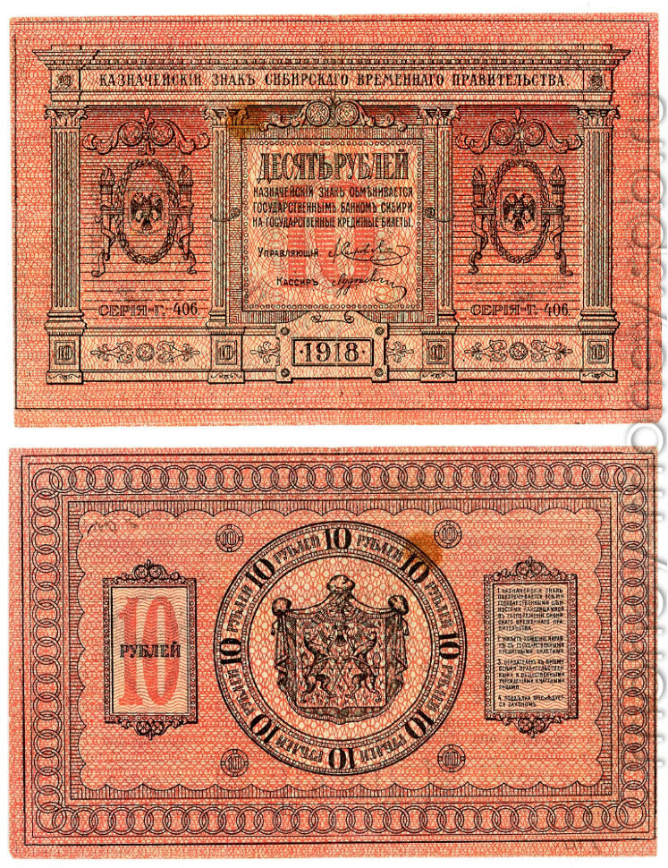Казначейский знак 10 рублей 
