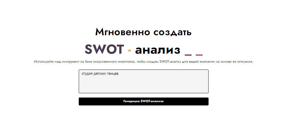 Для примера взяла студию детских танцев, вы можете вписать свой бизнес