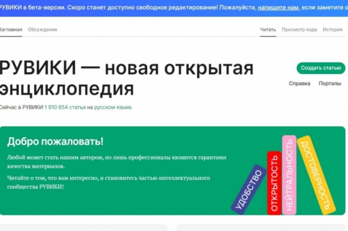    В России заработал отечественный аналог «Википедии» - «Рувики»