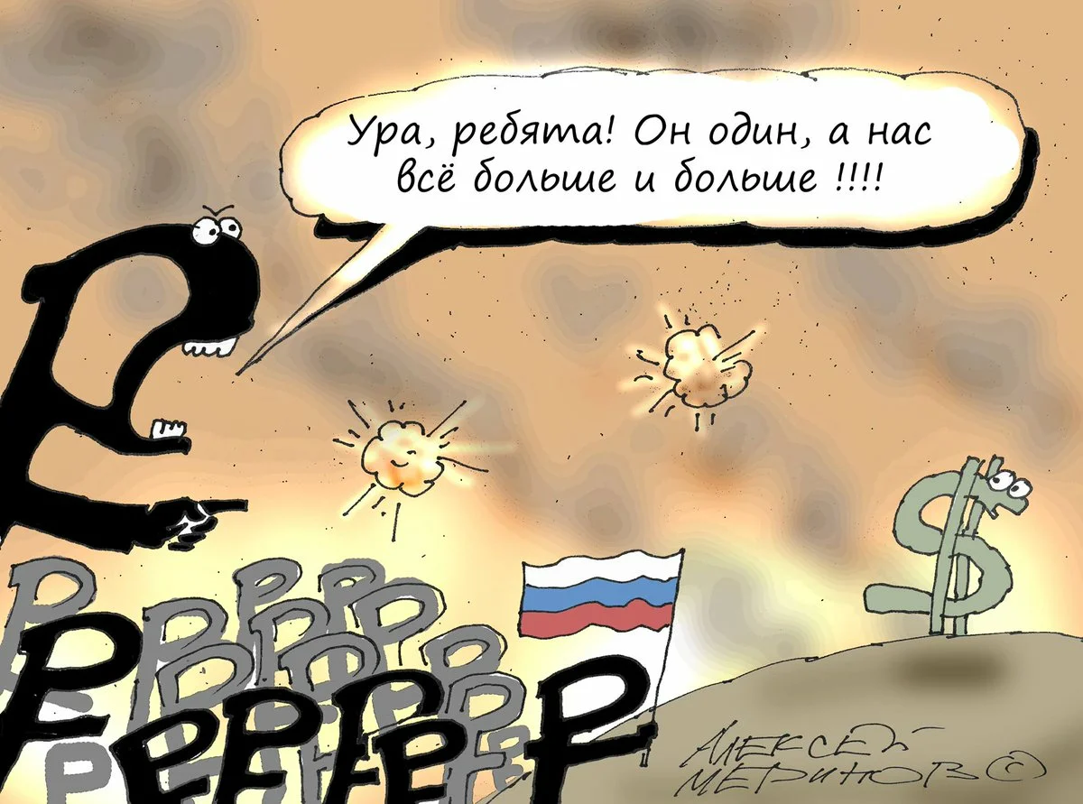 Рубль прикол. Падение рубля карикатура. Рубль карикатура. Падение курса рубля карикатура. Рубль падает карикатура.