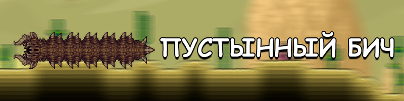 Червячок