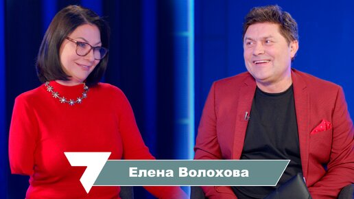 Елена Волохова: дети называют меня киборгом