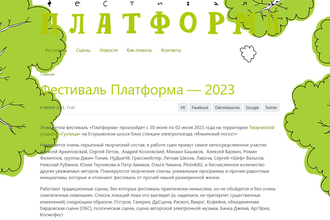 Фестиваль платформа. Фестиваль платформа 2023. Фестиваль. Фестиваль платформа 2024